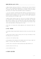 [글로벌경영] 가나의 국가경영-17