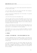 [글로벌경영] 가나의 국가경영-18