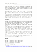 [글로벌경영] 가나의 국가경영-19