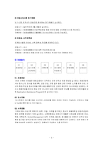 [조직심리] SK의 인사선발에 관한 분석-5