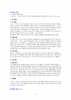 [조직심리] SK의 인사선발에 관한 분석-8