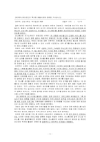 [조직심리] SK의 인사선발에 관한 분석-9