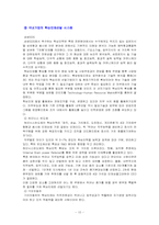[조직심리] SK의 인사선발에 관한 분석-10