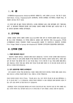 [조직행위론] 아주총학생회 선거 사례분석-2