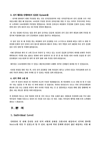 [조직행위론] 아주총학생회 선거 사례분석-3