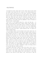 [경제학] 비교우위 이론-1