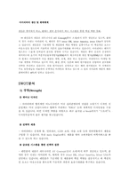 [전략경영] 아이리버의 e book 시장 진출을 위한 분석-6
