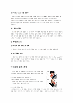 [전략경영] 아이리버의 e book 시장 진출을 위한 분석-8