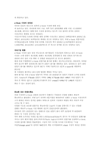 [전략경영] 아이리버의 e book 시장 진출을 위한 분석-10