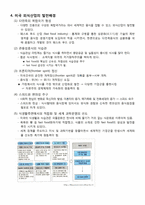 [문화경제학] 미국의 외식산업에 관한 분석-7