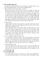 [문화경제학] 미국의 외식산업에 관한 분석-8