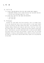 [국제마케팅원론] 광동제약의 중국진출 성공사례 및 진출전략-3