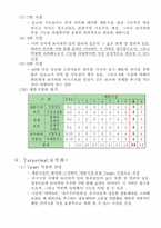 [국제마케팅원론] 광동제약의 중국진출 성공사례 및 진출전략-12