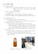 [국제마케팅원론] 광동제약의 중국진출 성공사례 및 진출전략-14