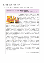 [국제마케팅원론] 광동제약의 중국진출 성공사례 및 진출전략-16