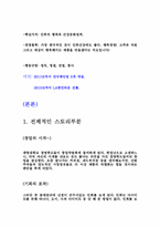 [전략경영론] 가상기업의 성공사례와 실패과정, 극복전략 등을 스토리텔링-4