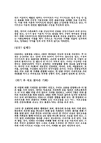 [전략경영론] 가상기업의 성공사례와 실패과정, 극복전략 등을 스토리텔링-5