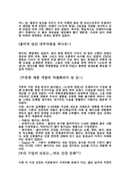 [전략경영론] 가상기업의 성공사례와 실패과정, 극복전략 등을 스토리텔링-7