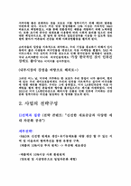 [전략경영론] 가상기업의 성공사례와 실패과정, 극복전략 등을 스토리텔링-8