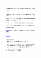 [전략경영론] 가상기업의 성공사례와 실패과정, 극복전략 등을 스토리텔링-10