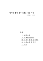 [글로벌경영] 민차니 빵의 중국 진출을 전략-1