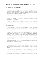 [글로벌경영] 민차니 빵의 중국 진출을 전략-2