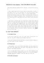 [글로벌경영] 민차니 빵의 중국 진출을 전략-3