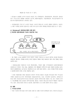 [거시조직론] 공기업의 민영화에 따른 조직구조의 변화(KT&G)-9