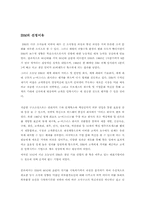 [조직구조] IBM의 조직구조 사례-2