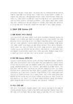 [조직구조] IBM의 조직구조 사례-9