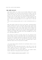 [조직구조] IBM의 조직구조 사례-10