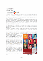 [재무제표분석] GS홈쇼핑과 CJ홈쇼핑의 재무제표분석-7