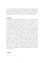 [해외시장조사] 미샤의 중국 진출 전략-10