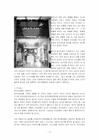 [해외시장조사] 미샤의 중국 진출 전략-12