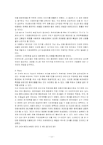 [해외시장조사] 미샤의 중국 진출 전략-13