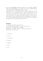 [해외시장조사] 미샤의 중국 진출 전략-15