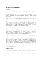항운노조와 퇴직금지급의무 검토(노동법)-1