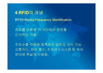 [운송론] 물류전자화 및 RFID사업-7