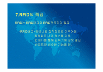 [운송론] 물류전자화 및 RFID사업-12