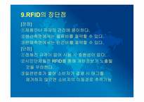 [운송론] 물류전자화 및 RFID사업-17