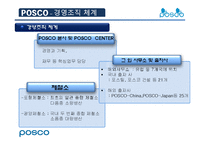 [기업분석] 포스코의 기업분석 사례-6