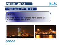 [기업분석] 포스코의 기업분석 사례-15
