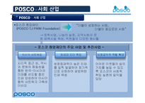 [기업분석] 포스코의 기업분석 사례-17