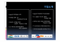 [재무제표분석] GS홈쇼핑과 CJ홈쇼핑의 재무제표분석-3