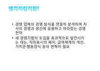 [현대기업과기업윤리] 대한항공 분석(사우스웨스트를 중심으로)-10