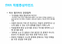 [현대기업과기업윤리] 대한항공 분석(사우스웨스트를 중심으로)-19