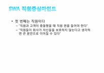 [현대기업과기업윤리] 대한항공 분석(사우스웨스트를 중심으로)-20