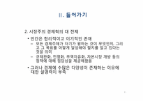 [기술재무] 야성적 충동이론에 관한 고찰-4