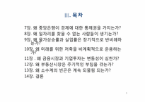 [기술재무] 야성적 충동이론에 관한 고찰-6