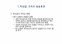 [기술재무] 야성적 충동이론에 관한 고찰-7